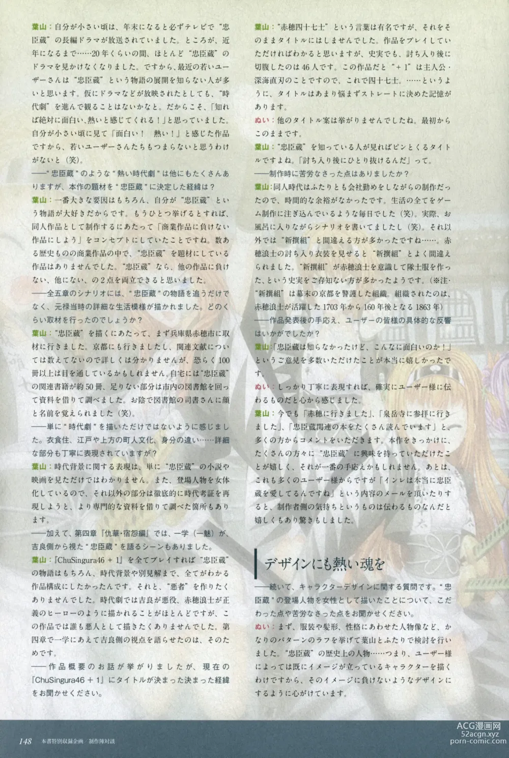 Page 150 of manga ChuSinGura 46+1 Official Visual Fan Book
