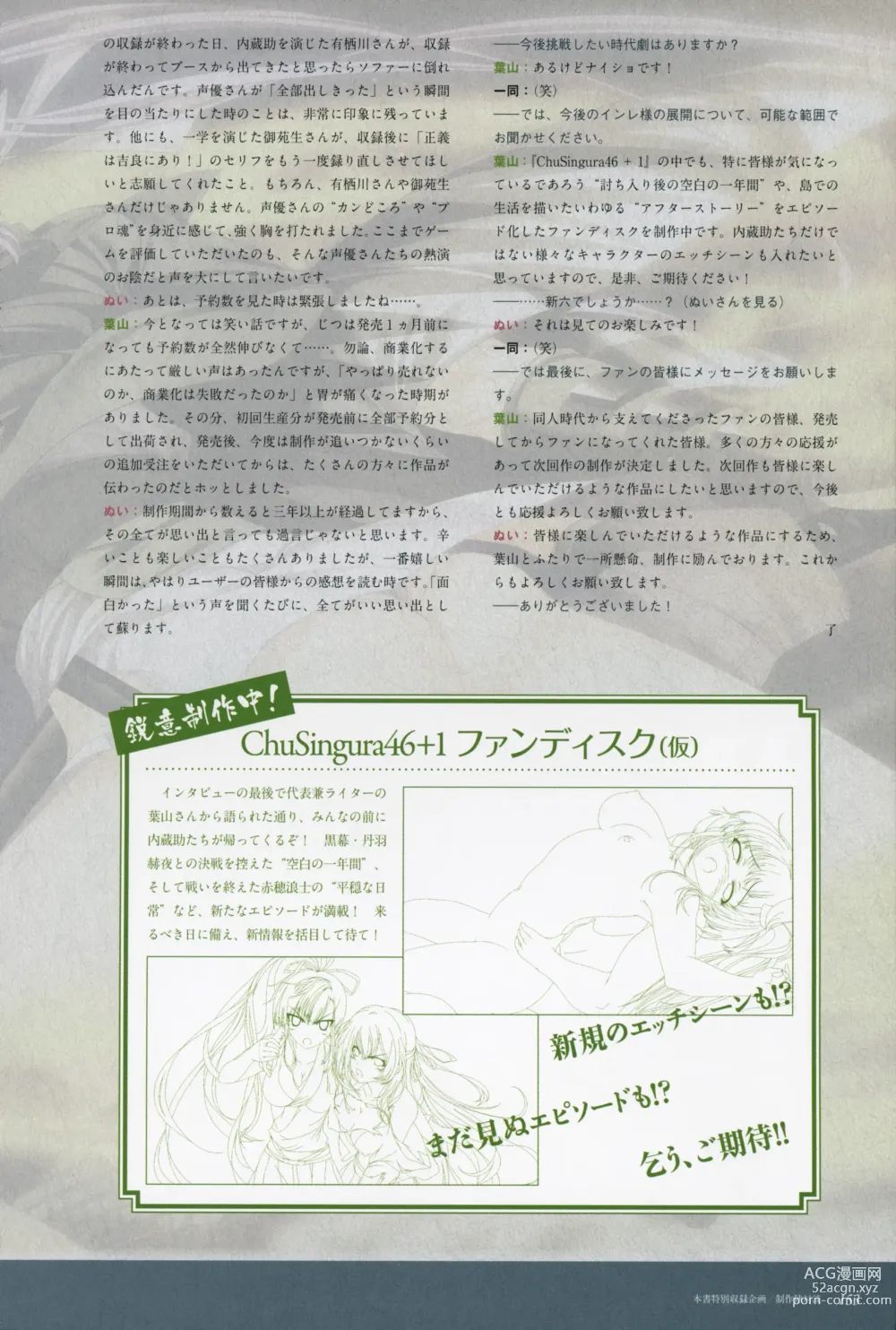 Page 155 of manga ChuSinGura 46+1 Official Visual Fan Book