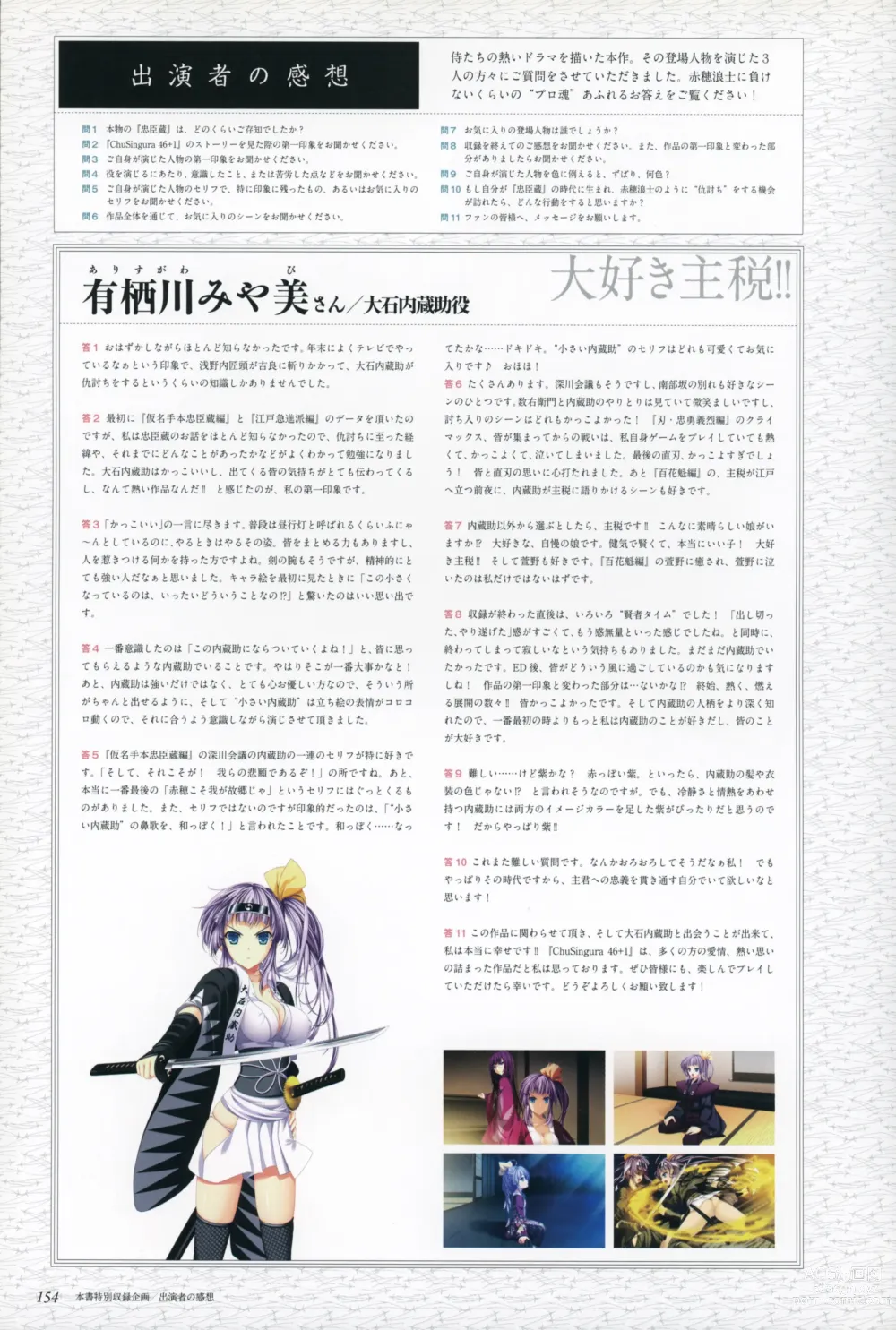 Page 156 of manga ChuSinGura 46+1 Official Visual Fan Book
