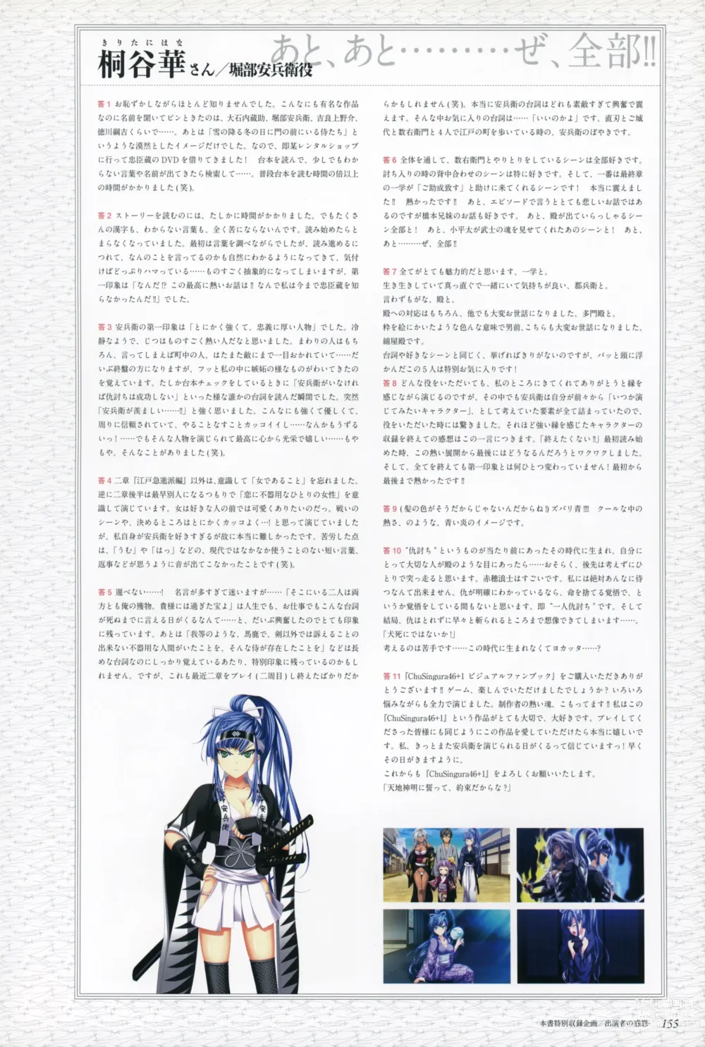 Page 157 of manga ChuSinGura 46+1 Official Visual Fan Book