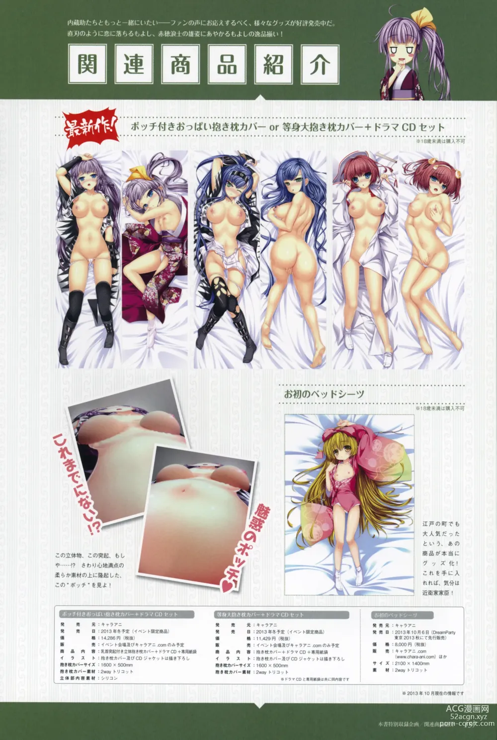Page 159 of manga ChuSinGura 46+1 Official Visual Fan Book