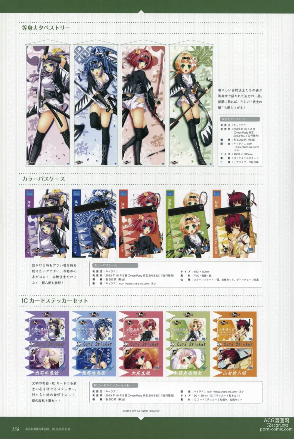 Page 160 of manga ChuSinGura 46+1 Official Visual Fan Book