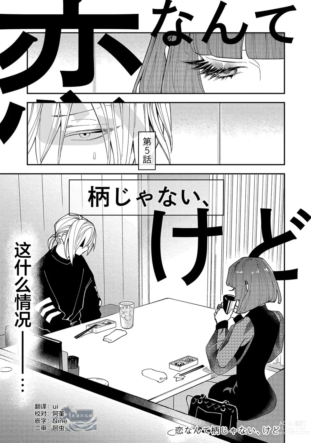 Page 101 of manga 虽说不善恋爱