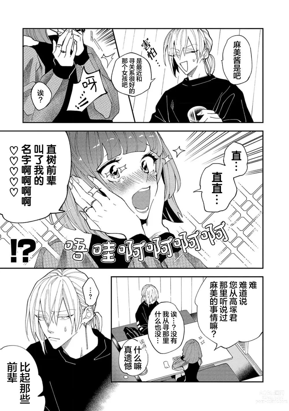 Page 103 of manga 虽说不善恋爱