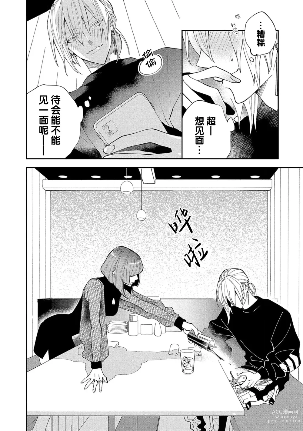 Page 108 of manga 虽说不善恋爱