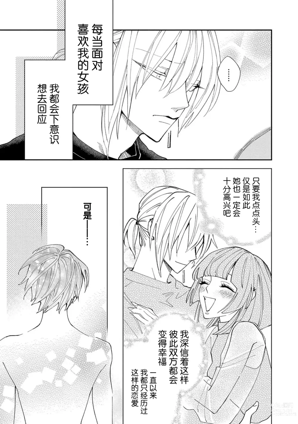 Page 111 of manga 虽说不善恋爱