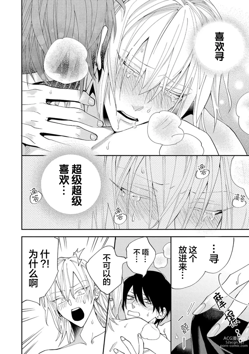 Page 124 of manga 虽说不善恋爱