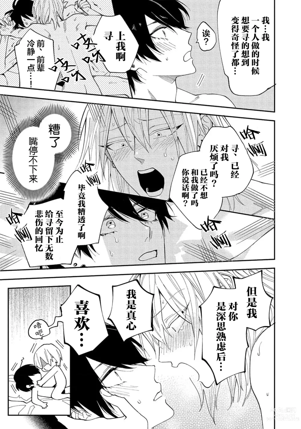 Page 125 of manga 虽说不善恋爱