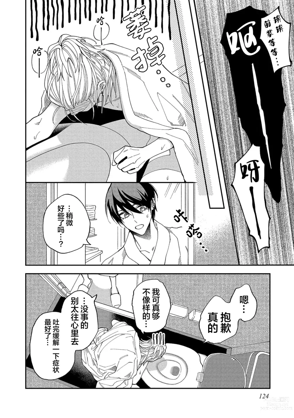 Page 126 of manga 虽说不善恋爱