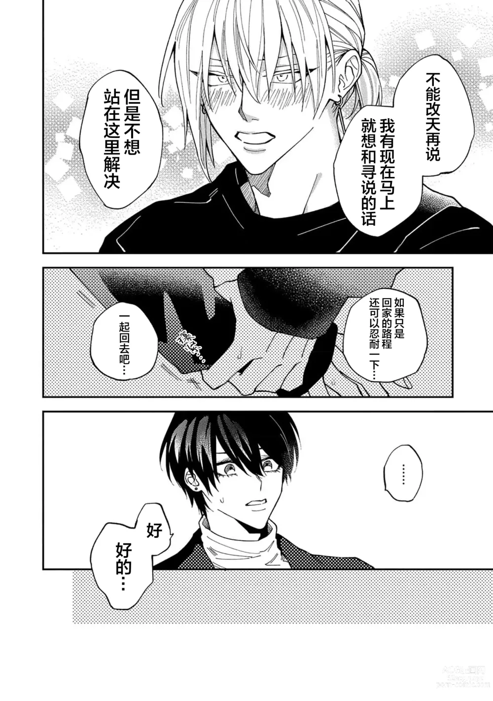 Page 132 of manga 虽说不善恋爱