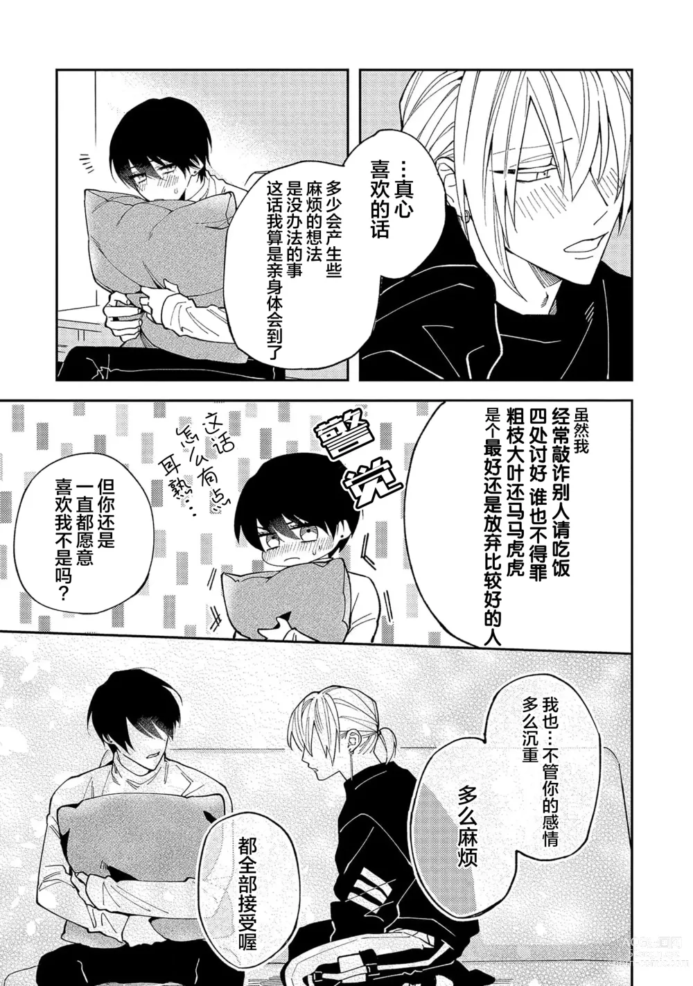 Page 137 of manga 虽说不善恋爱