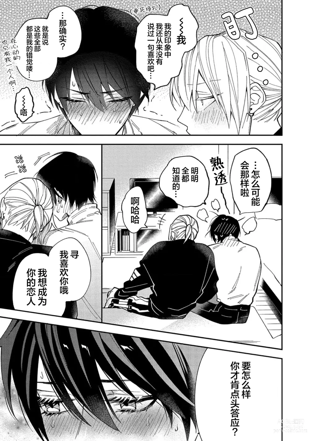 Page 139 of manga 虽说不善恋爱