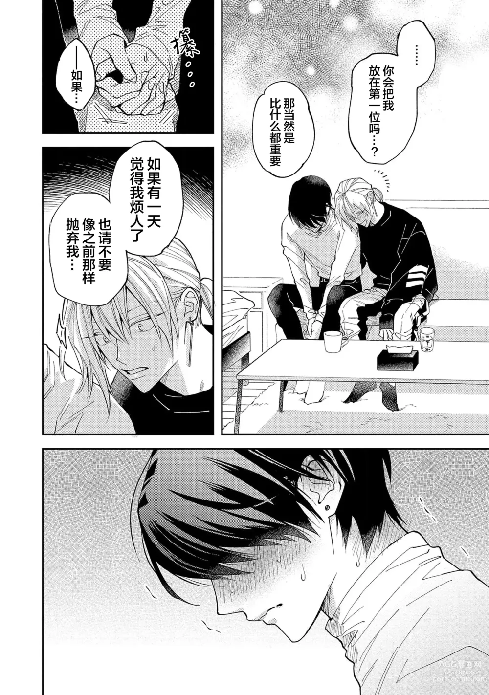 Page 140 of manga 虽说不善恋爱