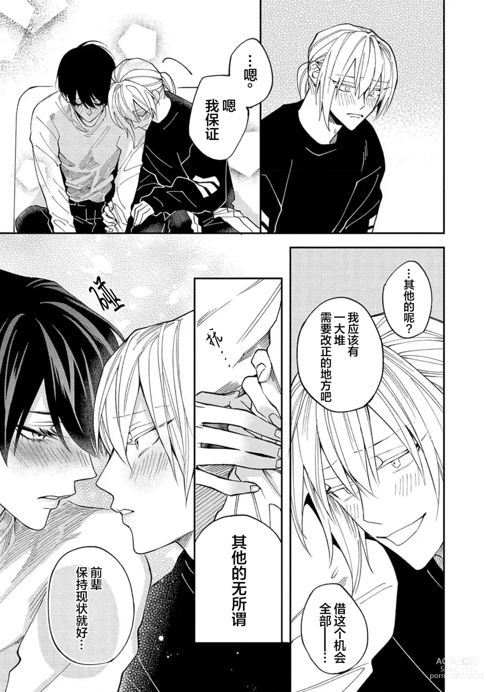 Page 141 of manga 虽说不善恋爱