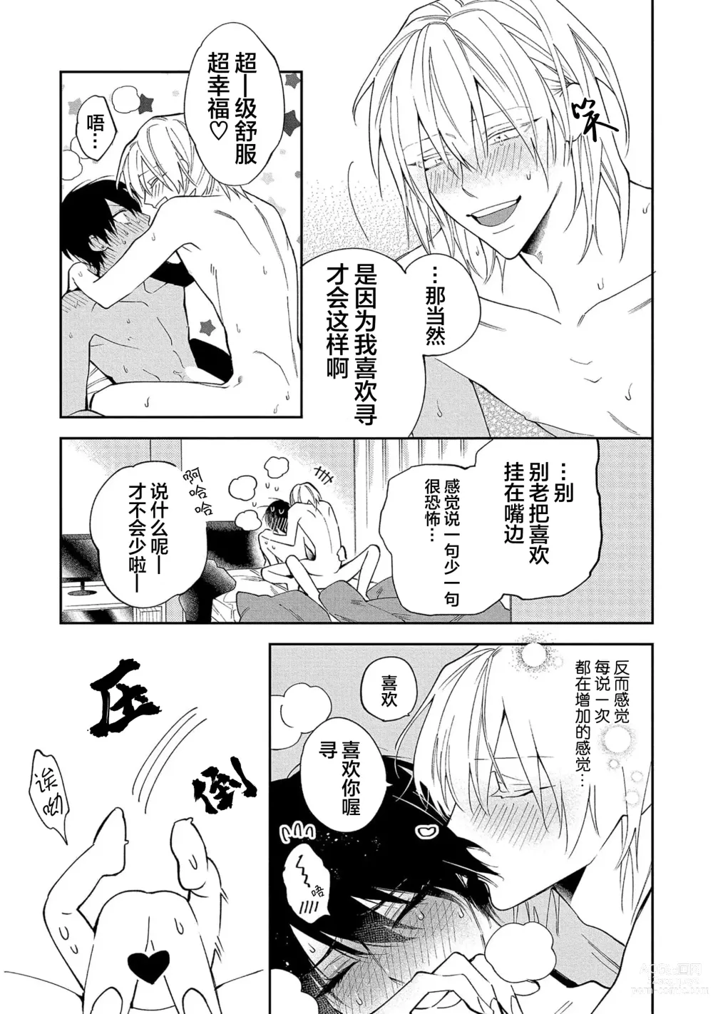 Page 147 of manga 虽说不善恋爱