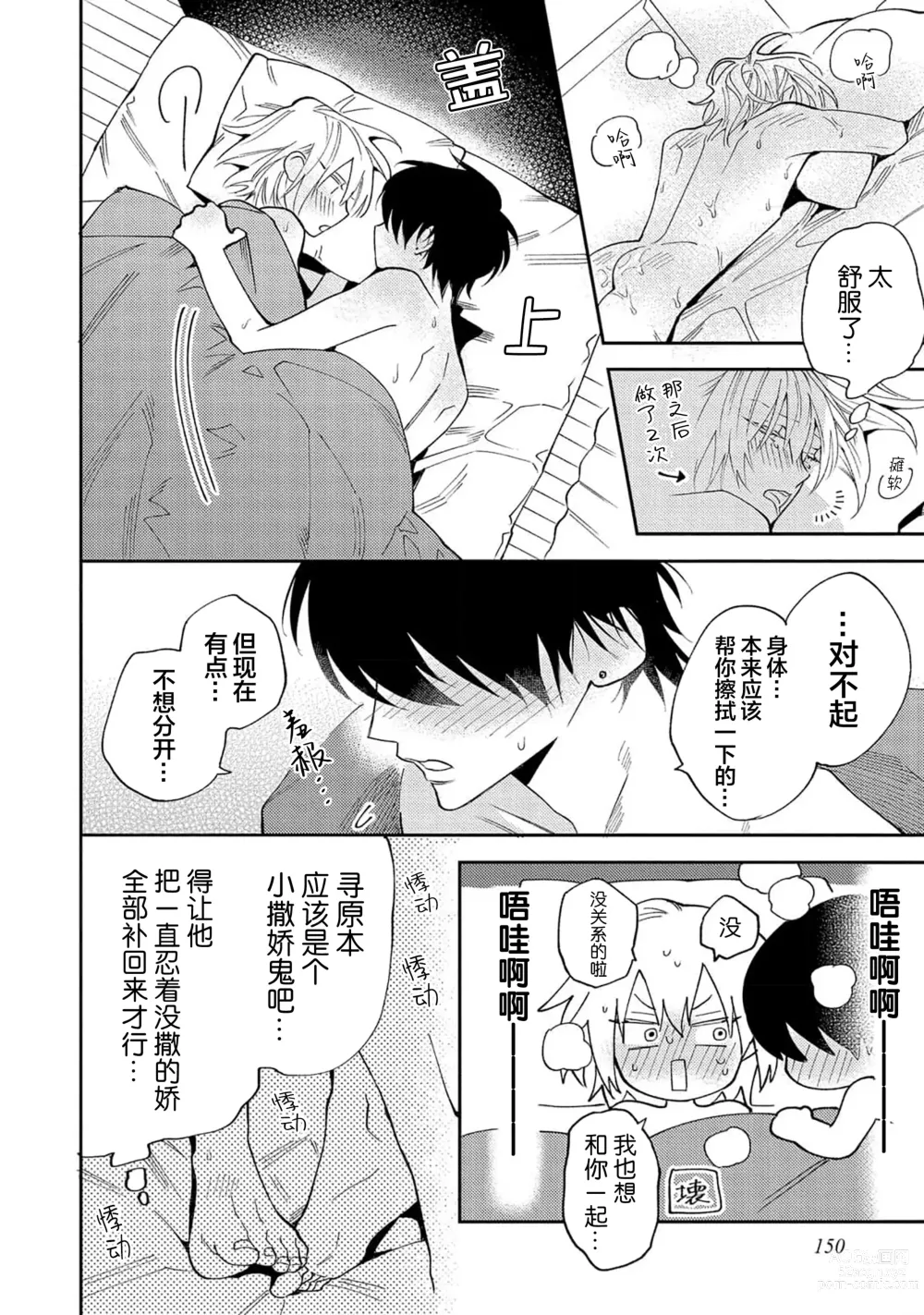 Page 152 of manga 虽说不善恋爱