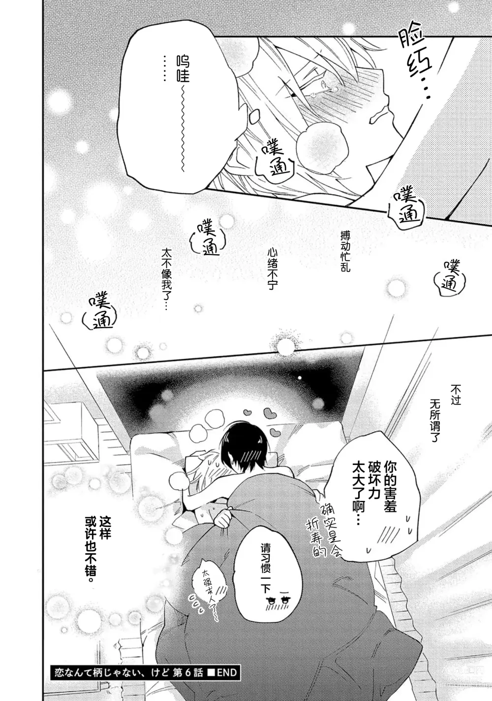 Page 154 of manga 虽说不善恋爱