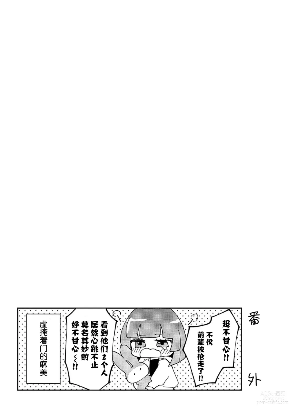 Page 155 of manga 虽说不善恋爱