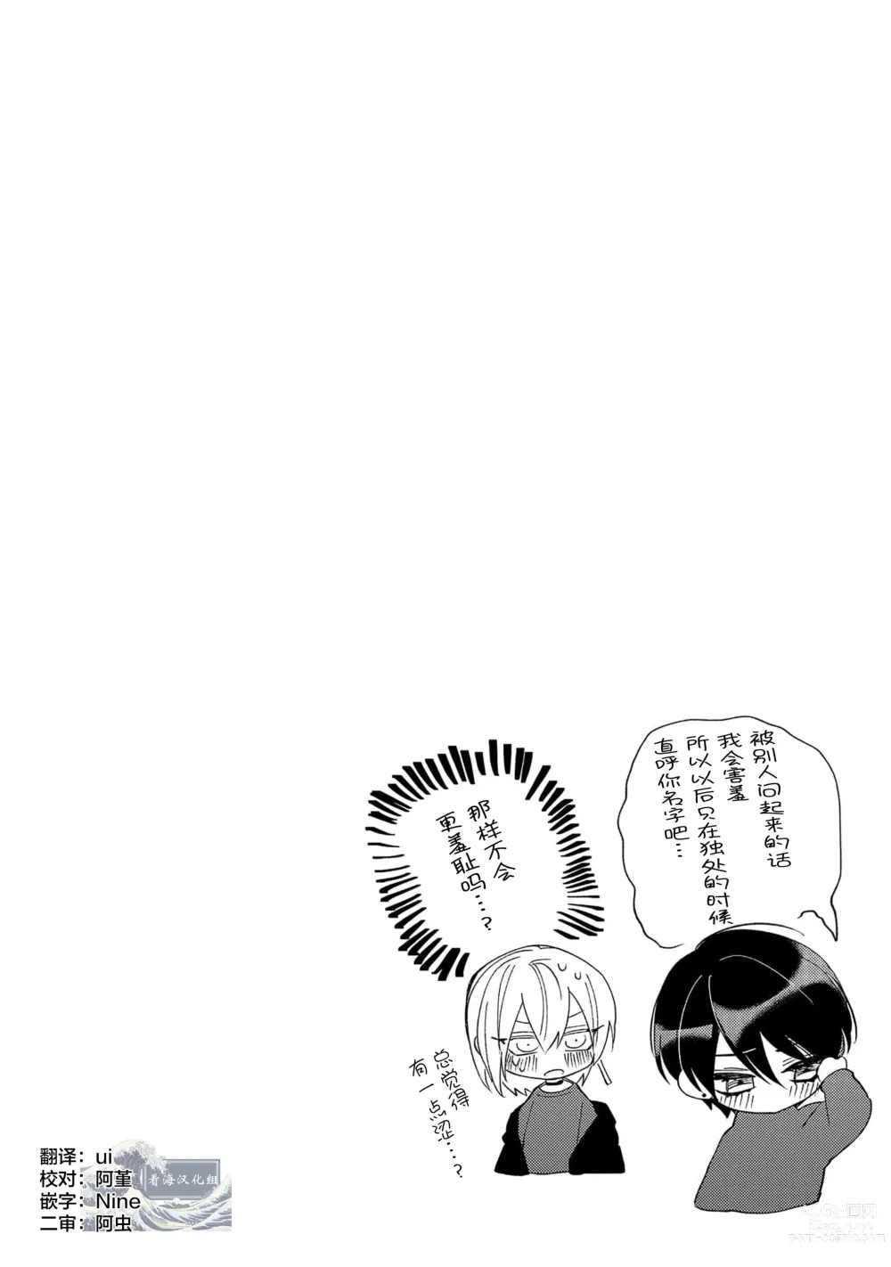 Page 156 of manga 虽说不善恋爱
