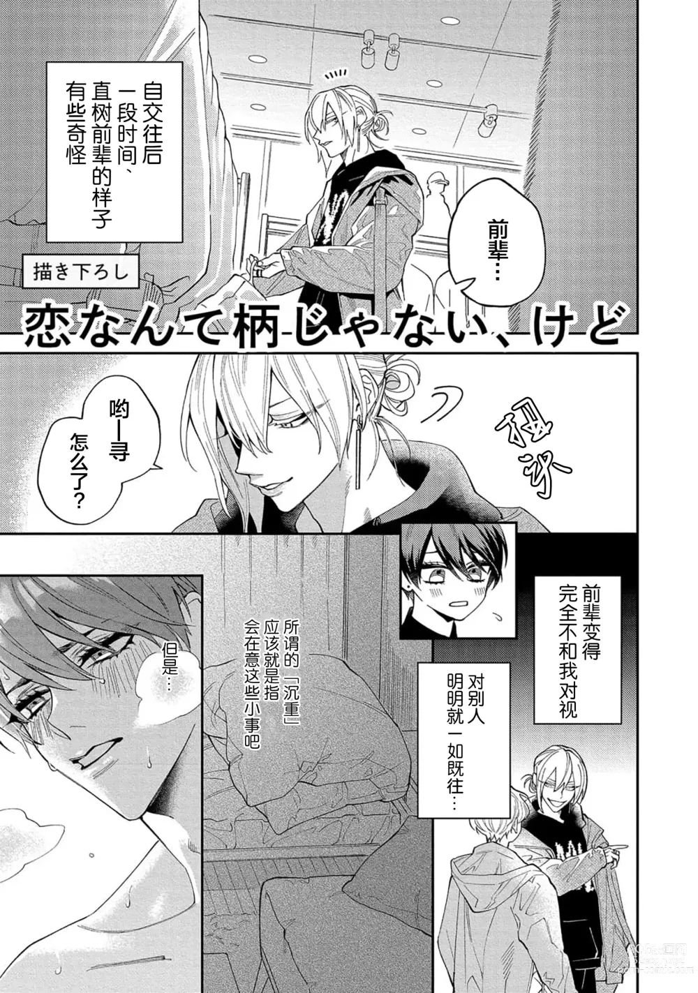 Page 157 of manga 虽说不善恋爱