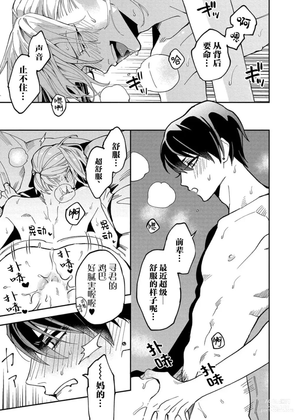 Page 17 of manga 虽说不善恋爱