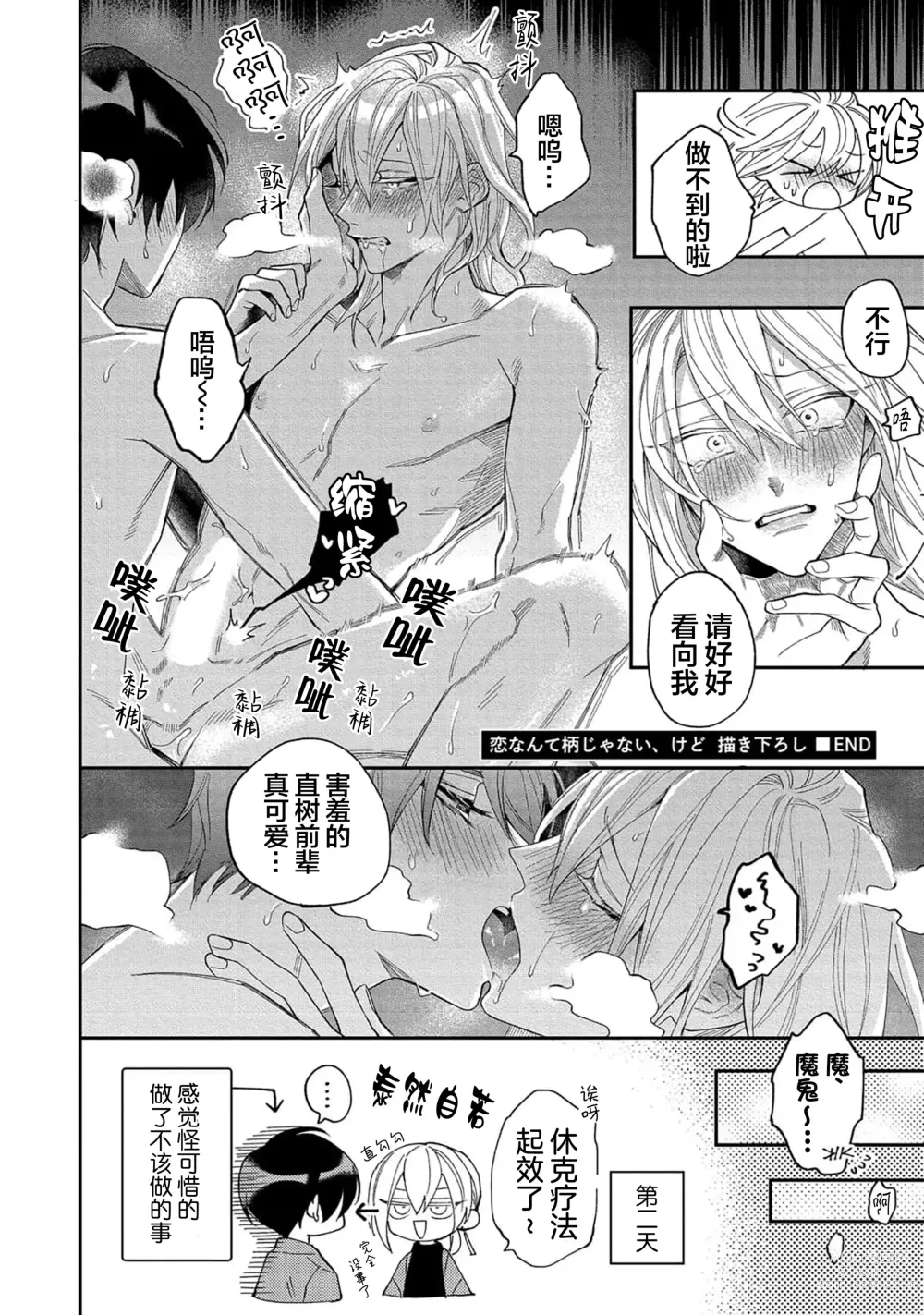 Page 162 of manga 虽说不善恋爱