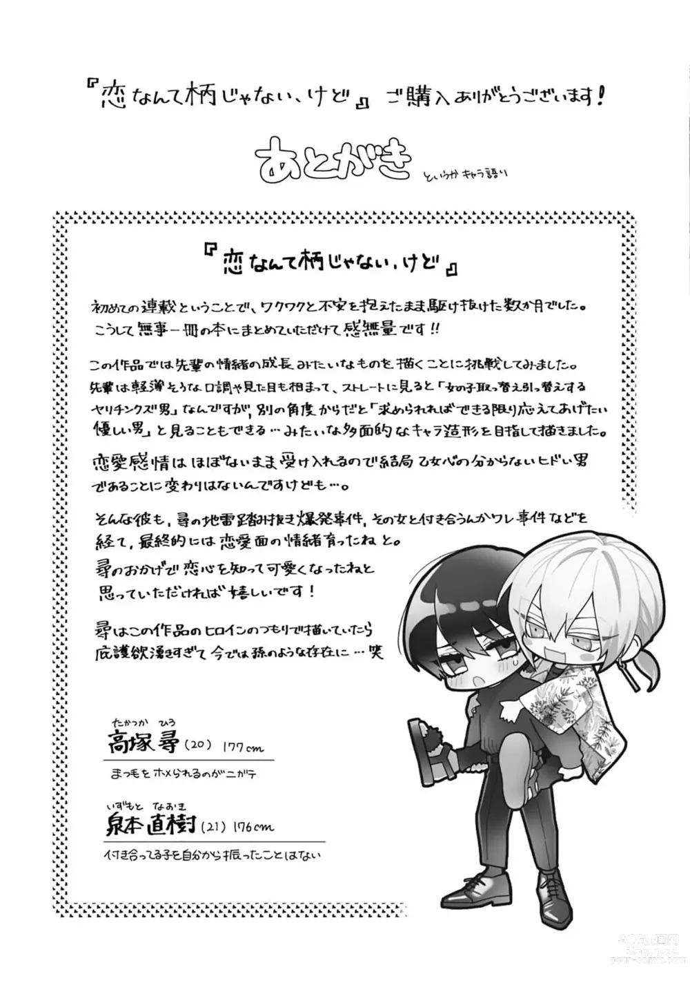 Page 164 of manga 虽说不善恋爱