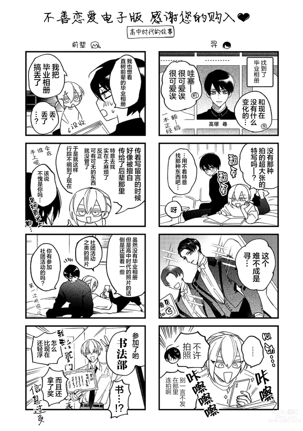 Page 166 of manga 虽说不善恋爱