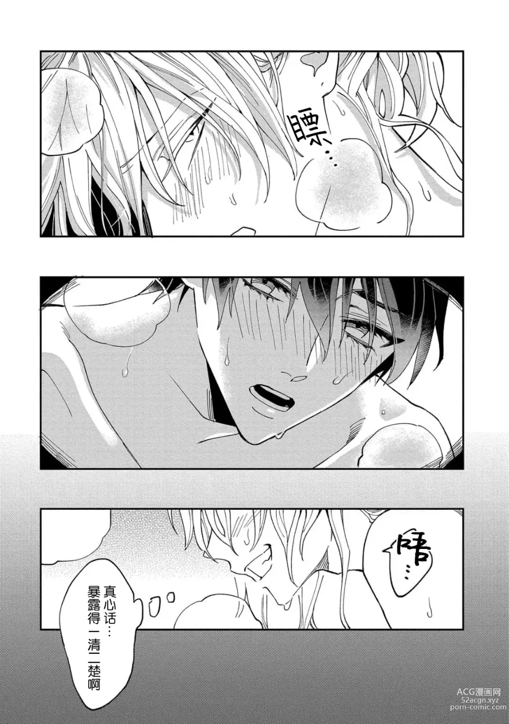 Page 21 of manga 虽说不善恋爱