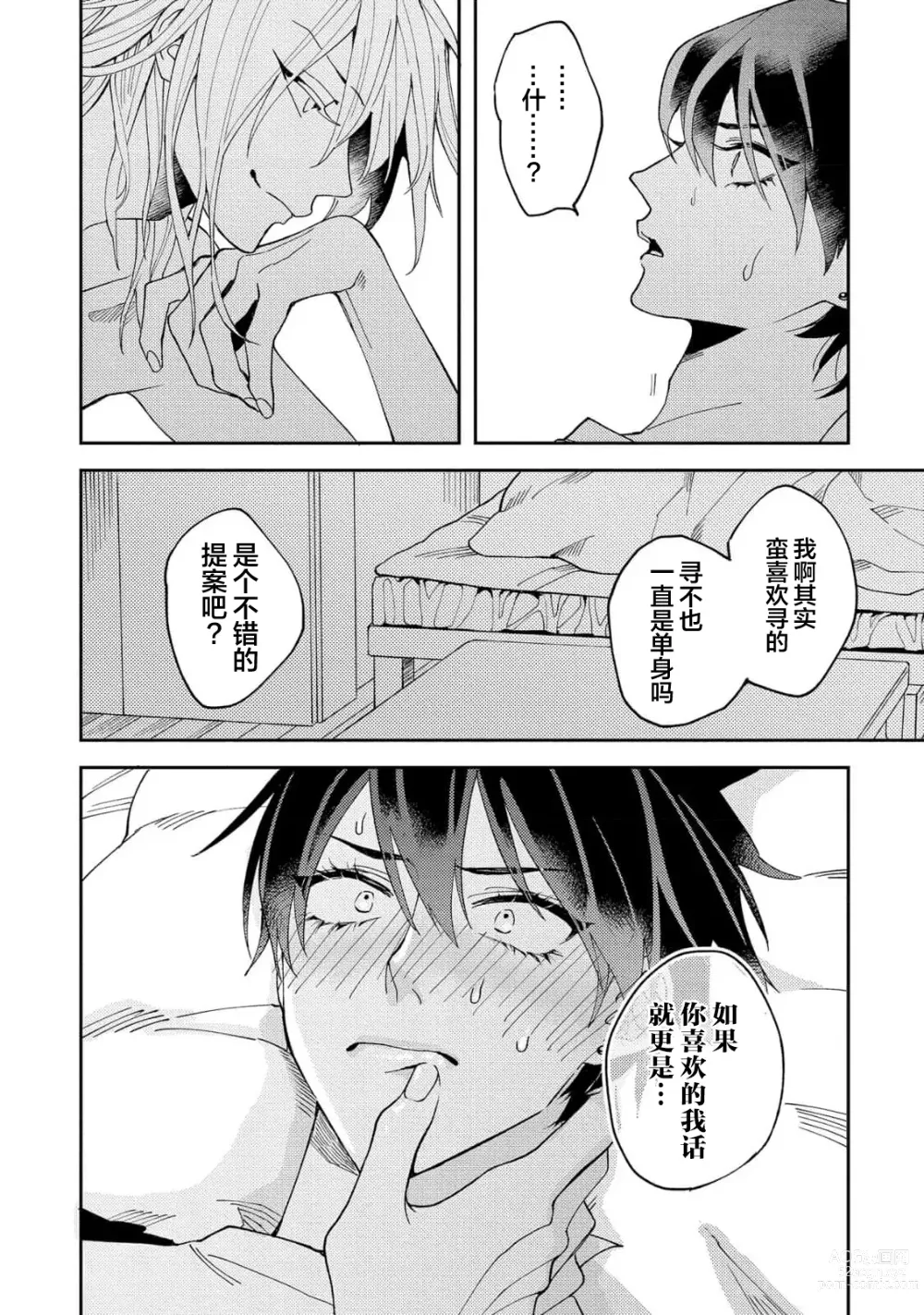 Page 24 of manga 虽说不善恋爱