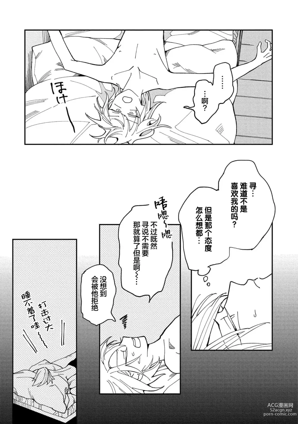 Page 27 of manga 虽说不善恋爱