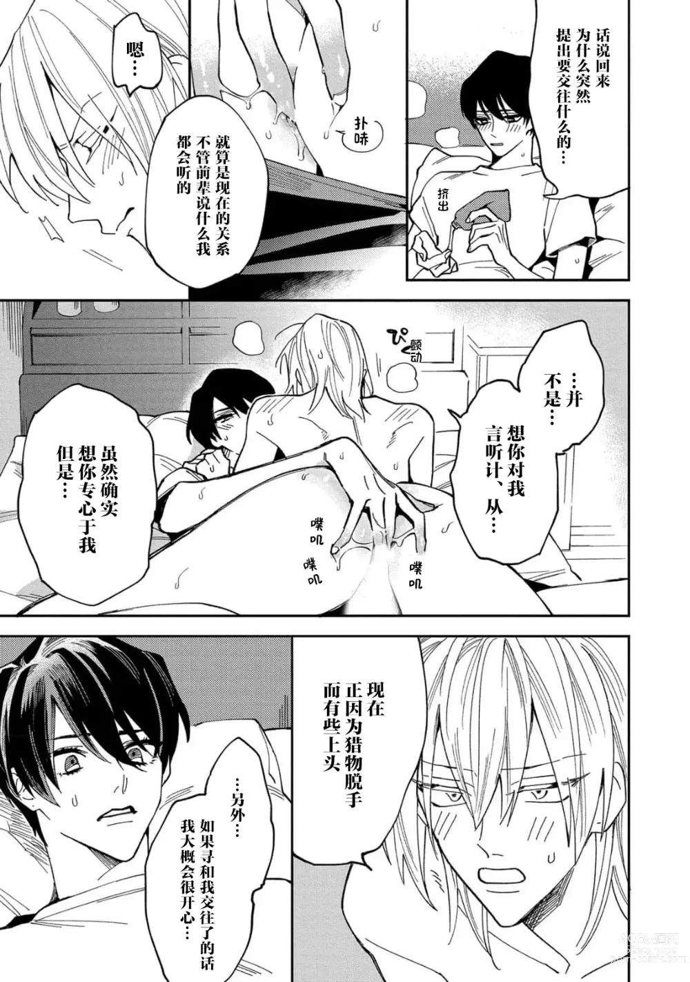 Page 37 of manga 虽说不善恋爱