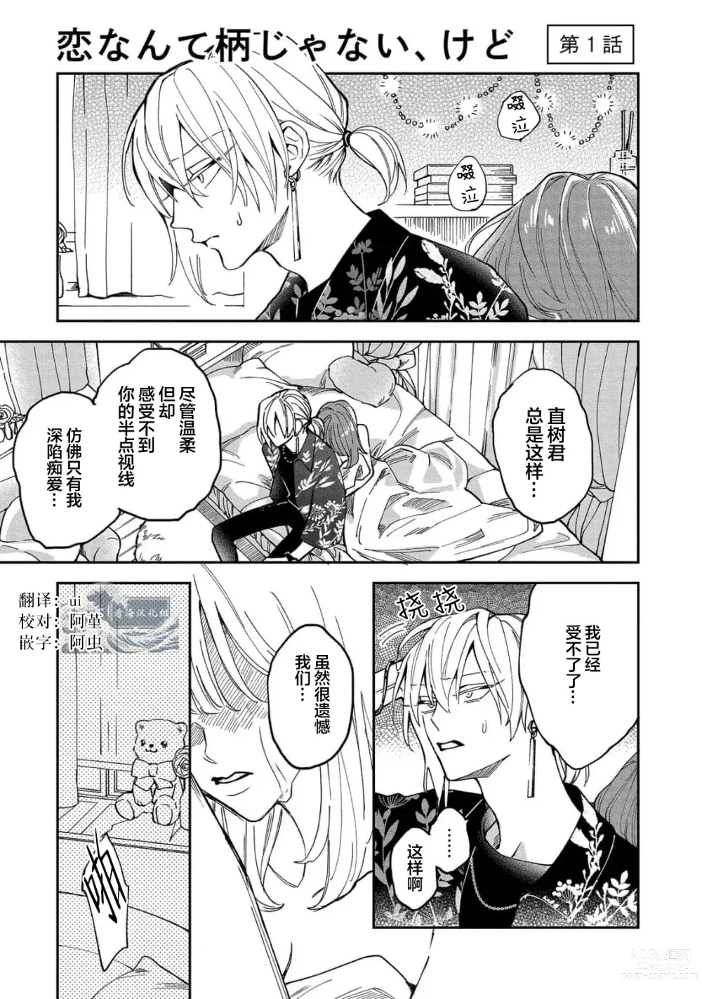Page 5 of manga 虽说不善恋爱