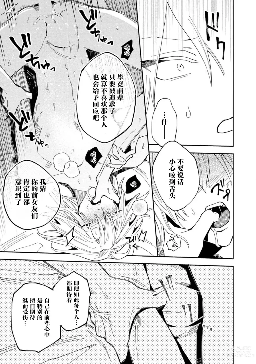 Page 43 of manga 虽说不善恋爱