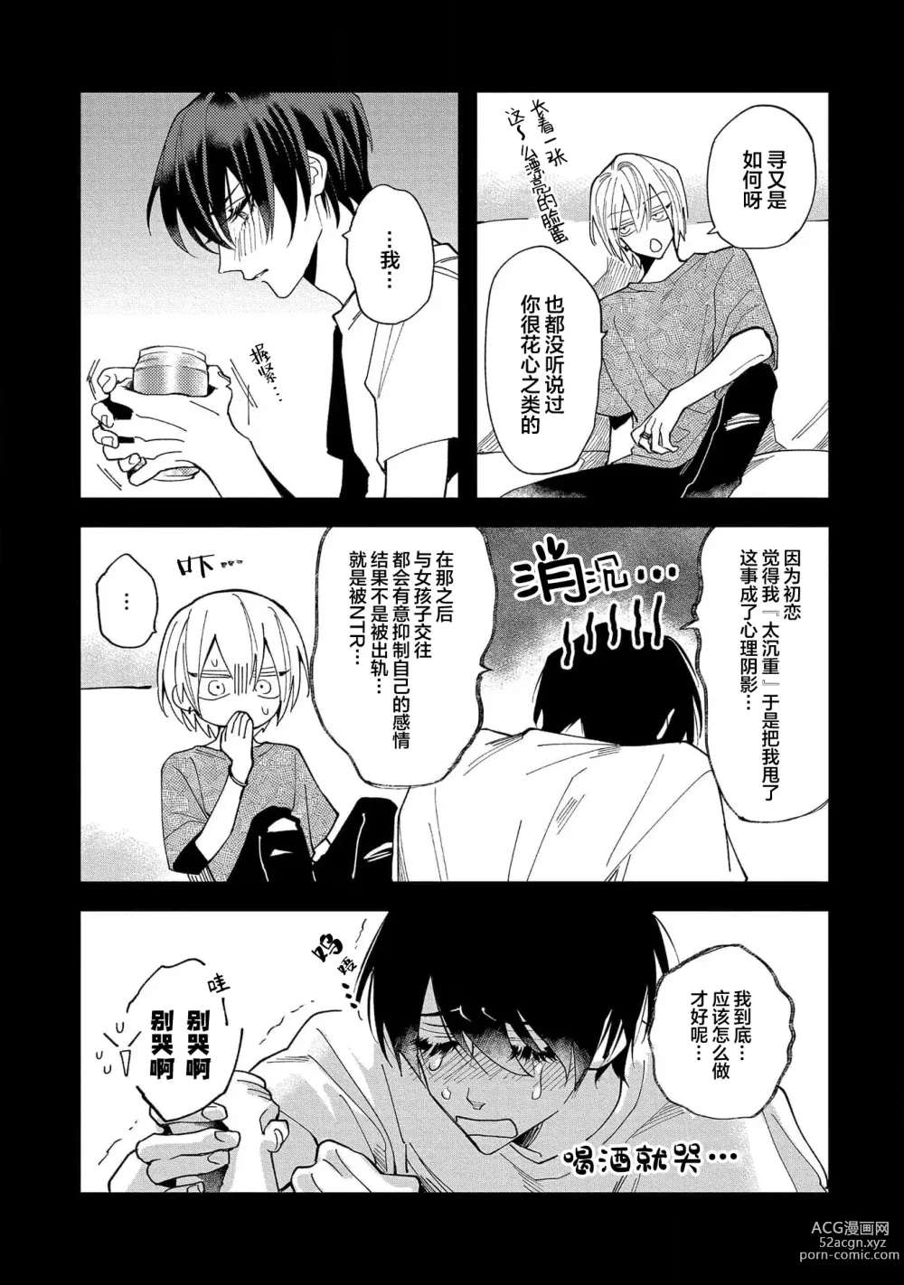 Page 60 of manga 虽说不善恋爱