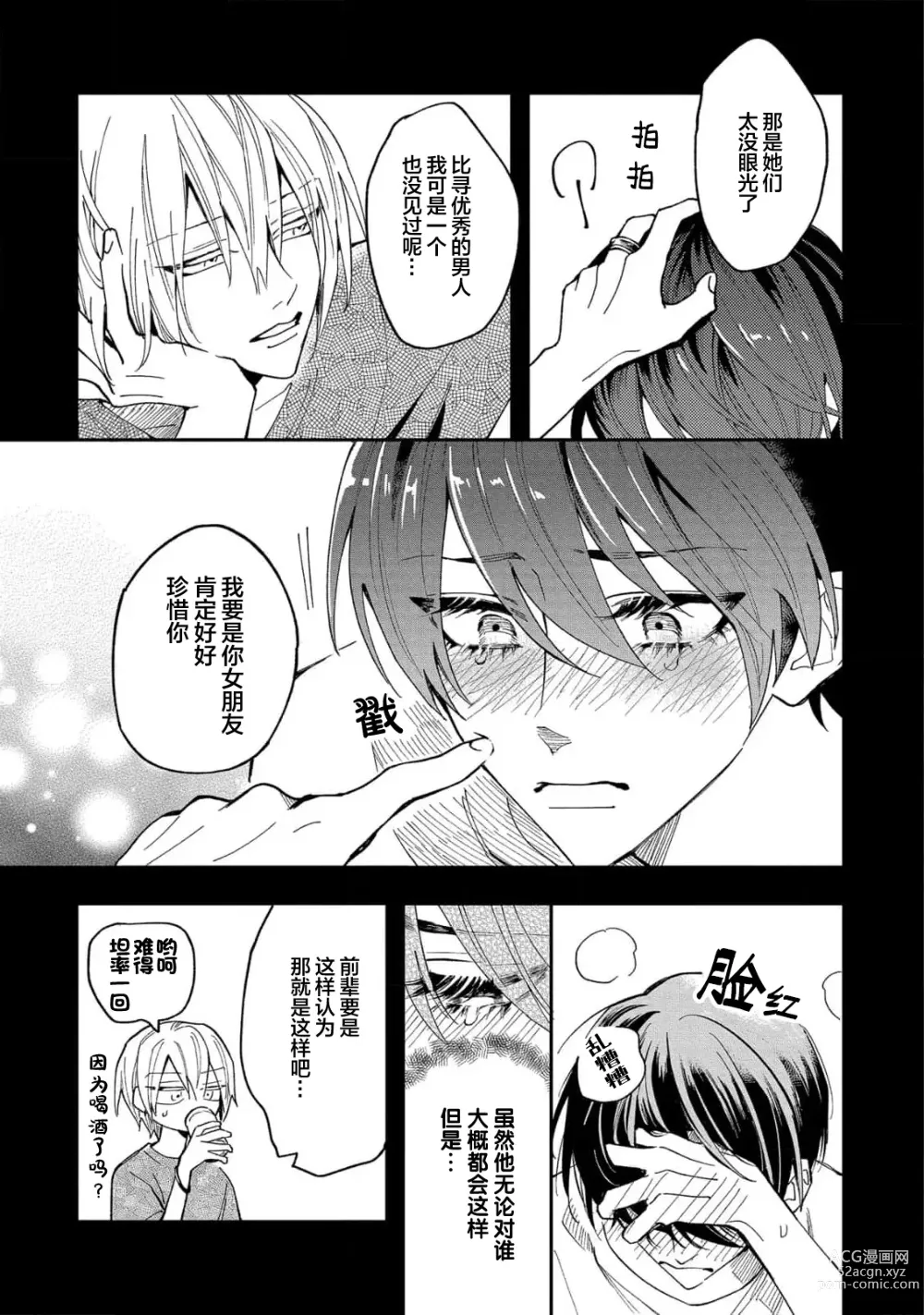 Page 61 of manga 虽说不善恋爱