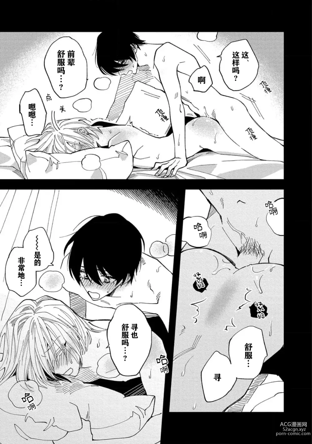 Page 69 of manga 虽说不善恋爱