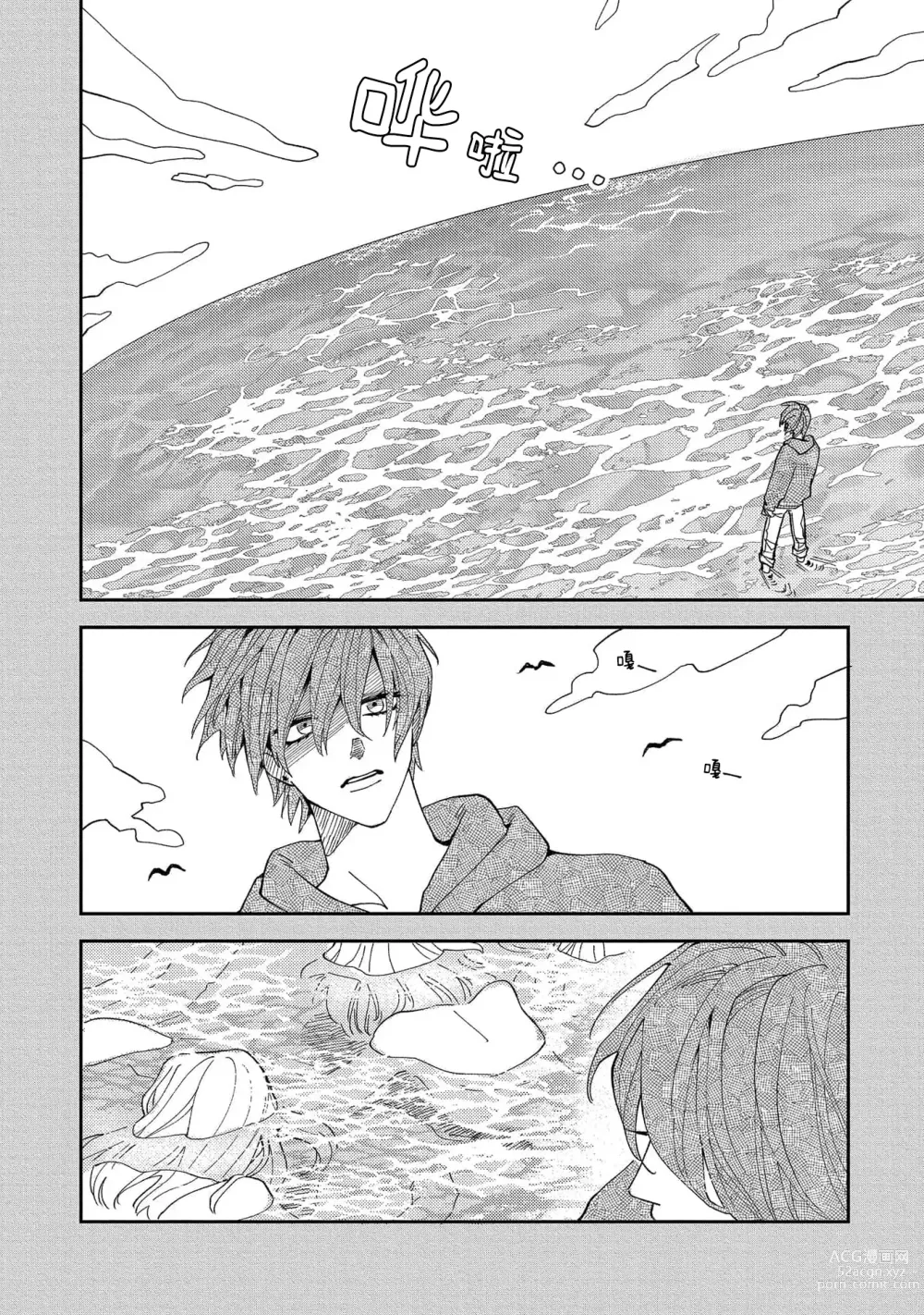 Page 72 of manga 虽说不善恋爱