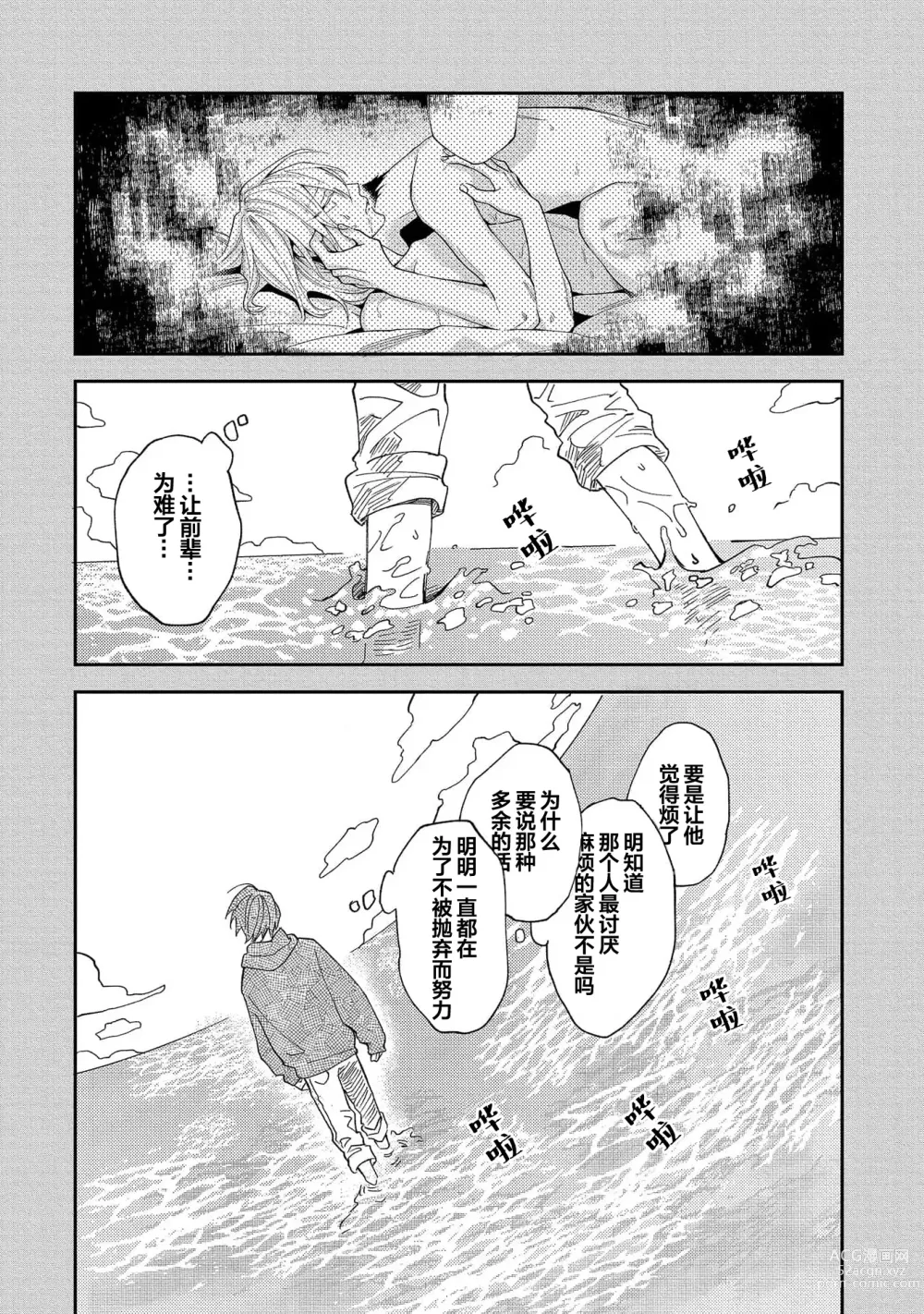 Page 73 of manga 虽说不善恋爱