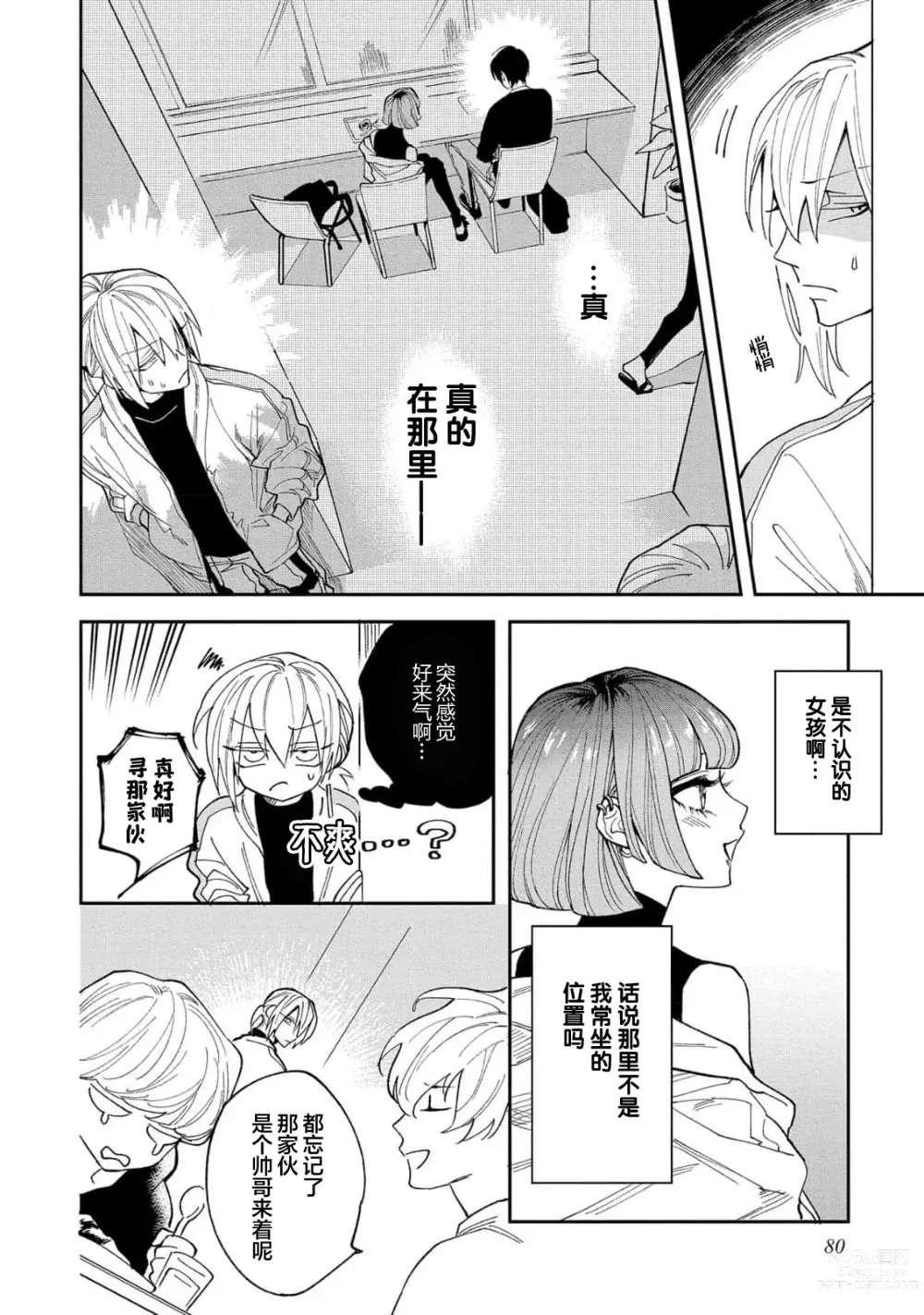 Page 82 of manga 虽说不善恋爱