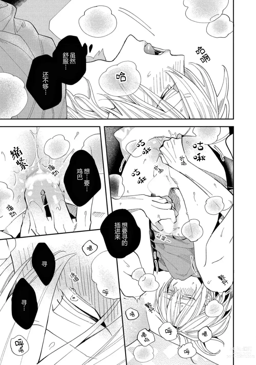 Page 93 of manga 虽说不善恋爱