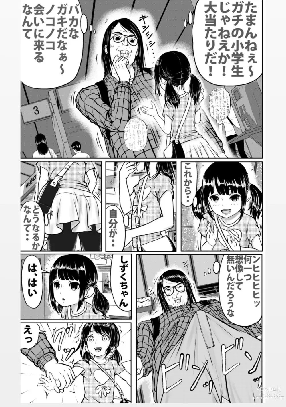 Page 4 of doujinshi Yoku Shiranai Hito ni wa Youjin Shinaitone