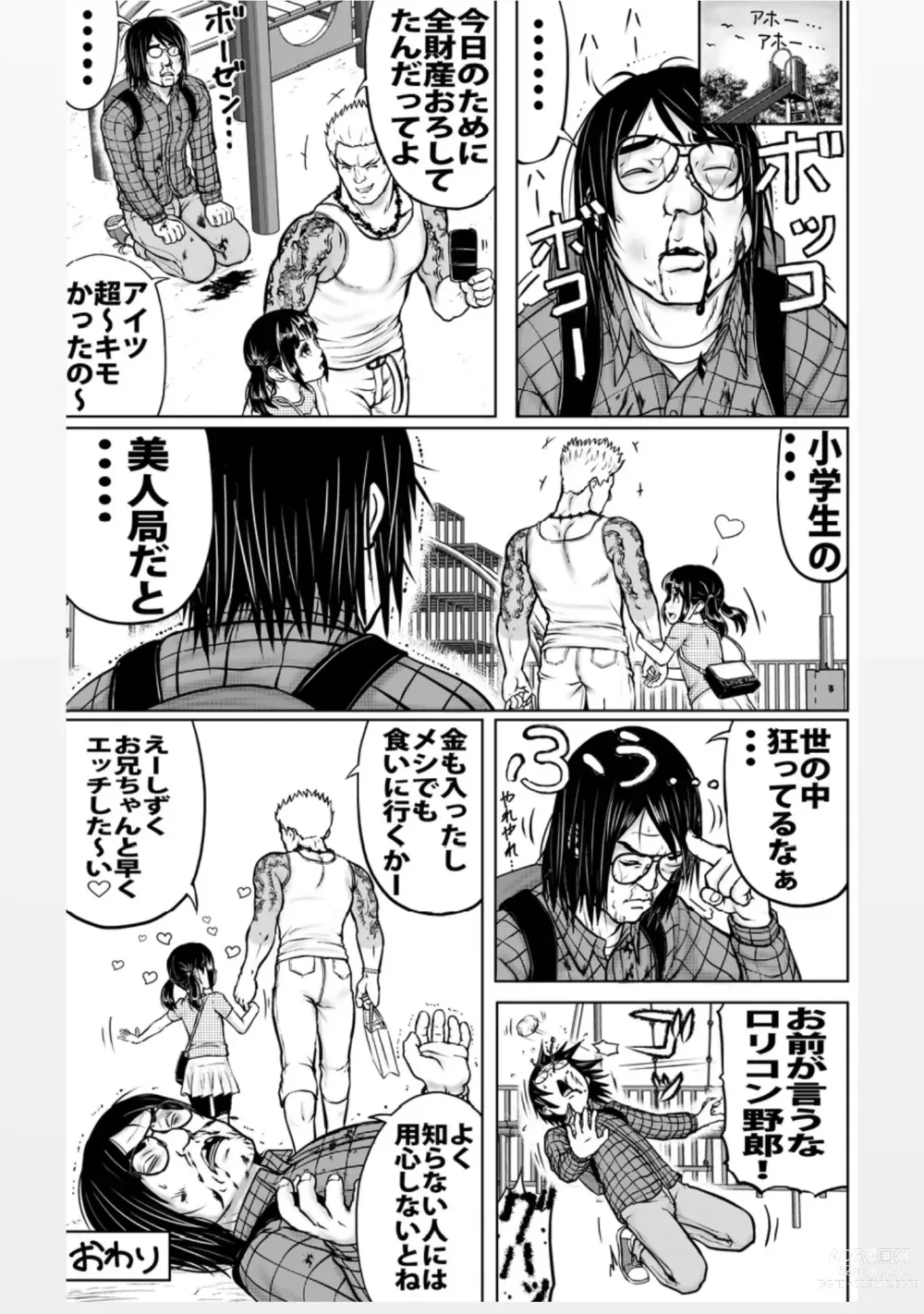 Page 35 of doujinshi Yoku Shiranai Hito ni wa Youjin Shinaitone