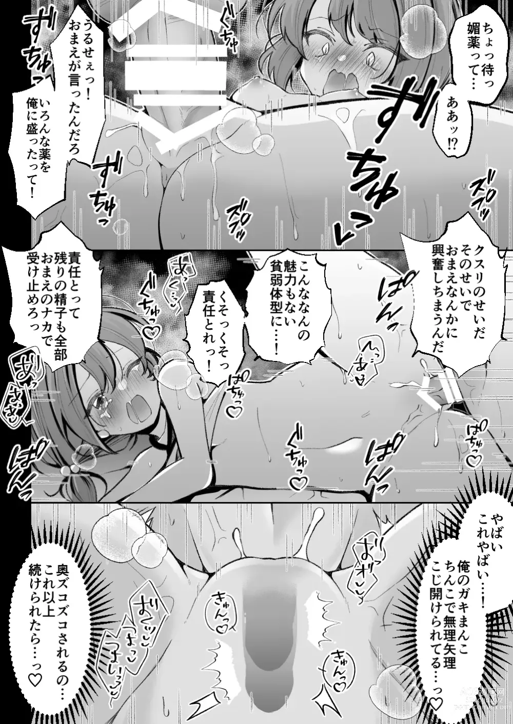 Page 21 of manga TS Mesugaki-chan wa Wakaraserare