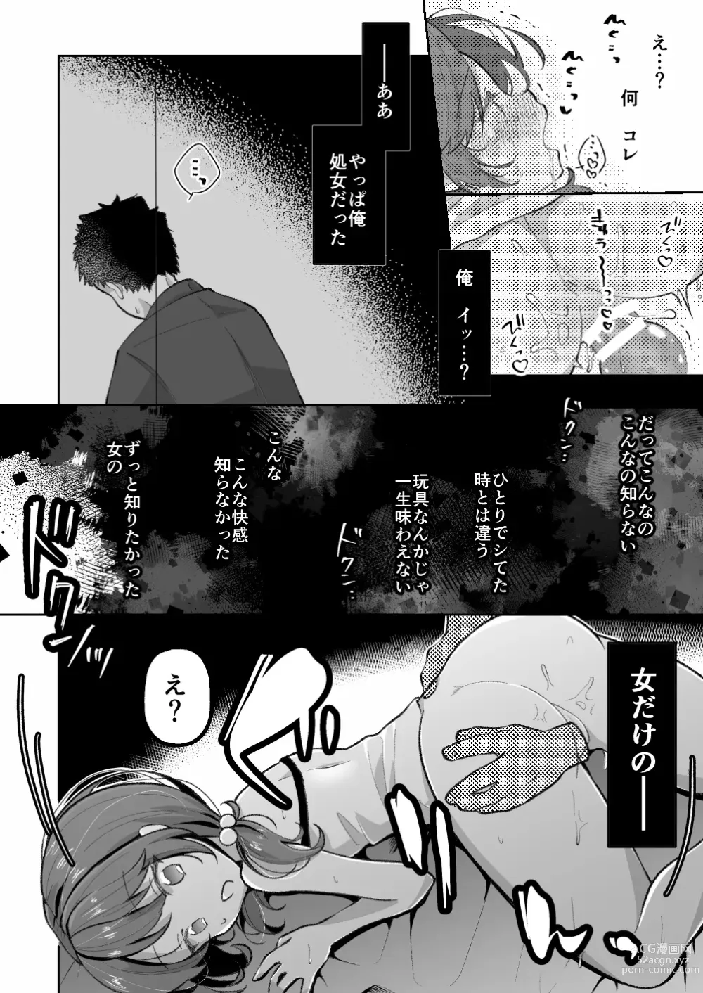 Page 23 of manga TS Mesugaki-chan wa Wakaraserare