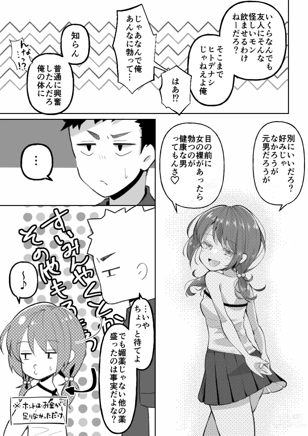 Page 30 of manga TS Mesugaki-chan wa Wakaraserare