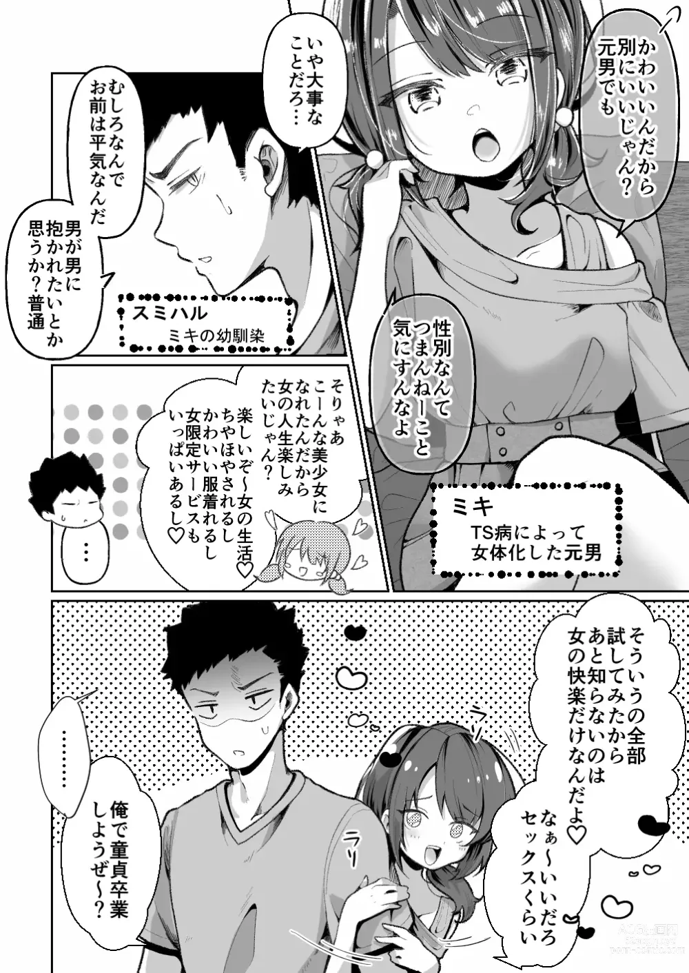 Page 7 of manga TS Mesugaki-chan wa Wakaraserare