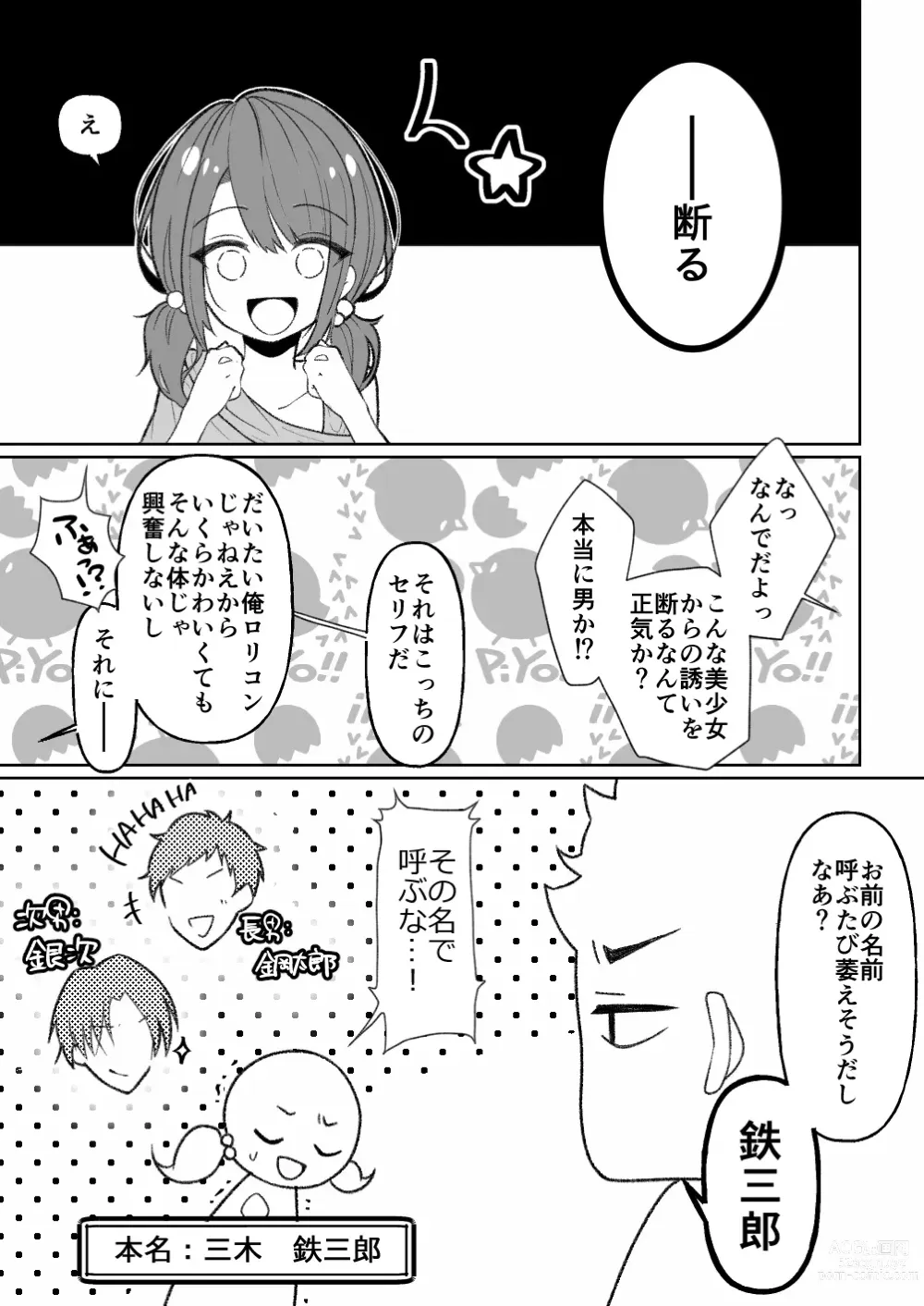 Page 8 of manga TS Mesugaki-chan wa Wakaraserare