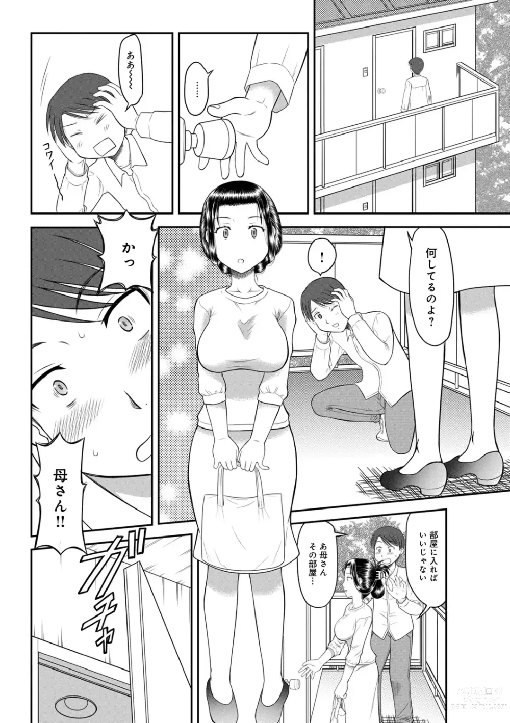 Page 2 of manga Ore to Kaa-san to Jiko Bukken