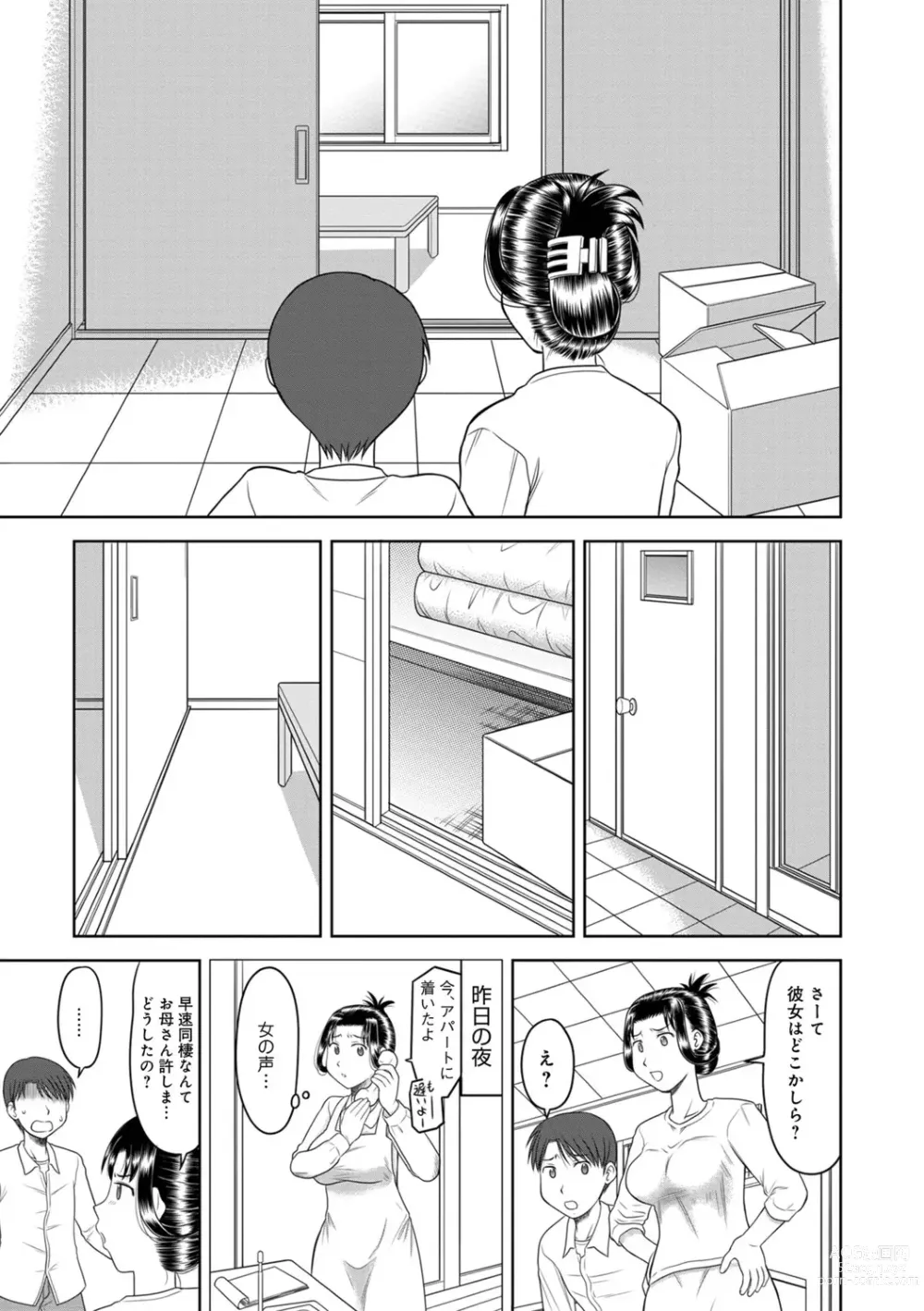 Page 3 of manga Ore to Kaa-san to Jiko Bukken